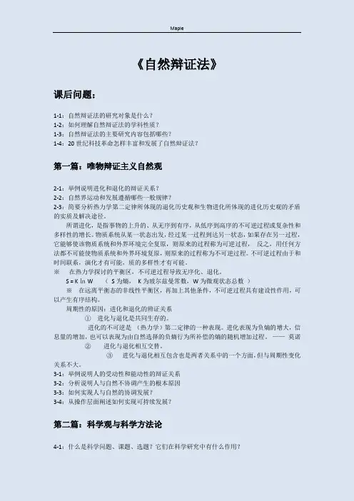 自然辩证法
