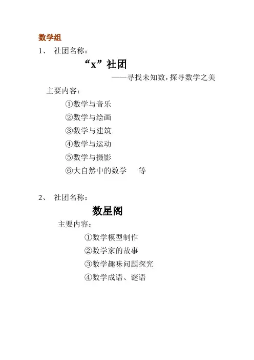 数学组  社团活动方案