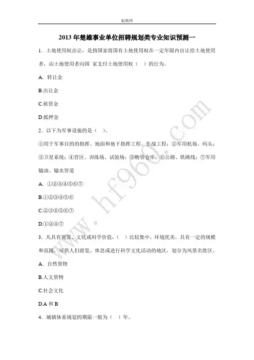 2013年楚雄事业单位招聘规划类专业知识预测一