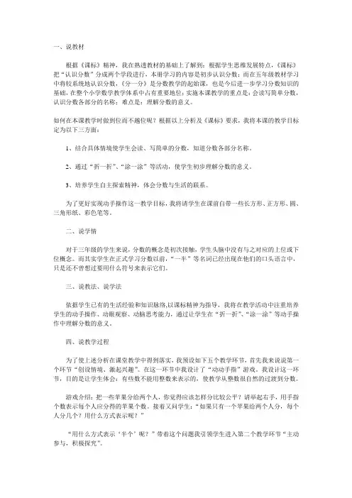 北师大版数学三年级下册《分一分(一)》说课1