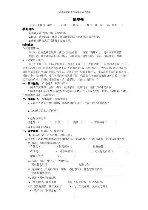 10陋室铭学案