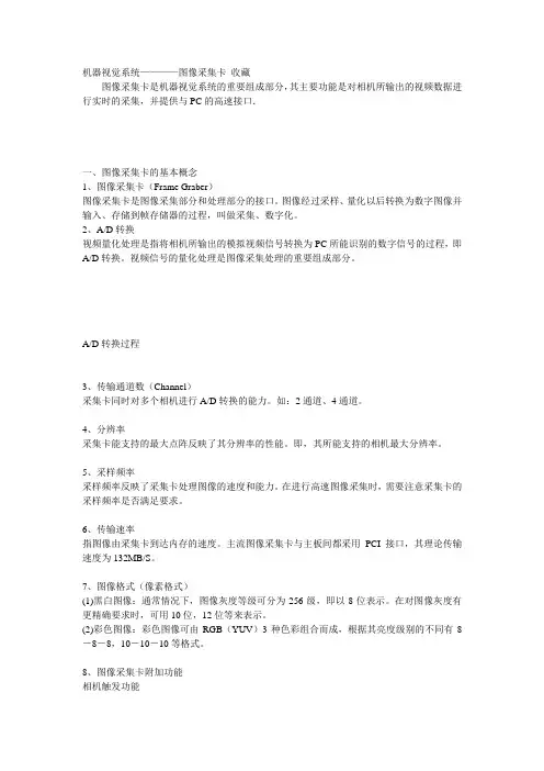 机器视觉系统————图像采集卡