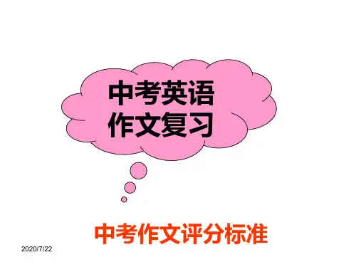 中考英语作文专项复习课件
