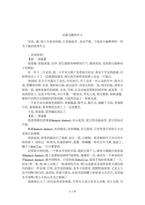 以霜为题的作文
