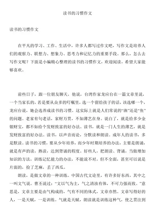 读书的习惯作文