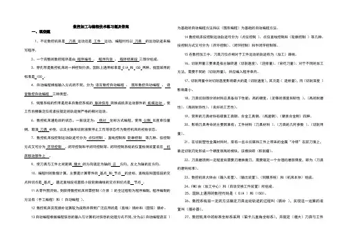 数控加工与编程技术练习题题及答案