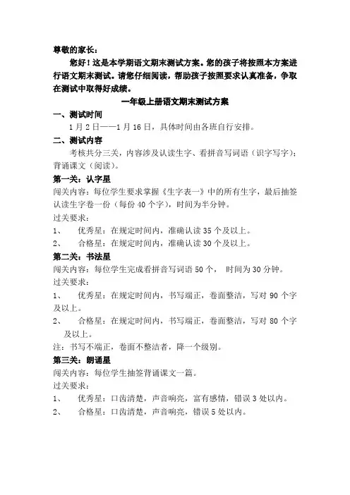 一上语文期末测试方案