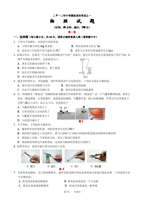 2012中考模拟物理试题及答案(一)