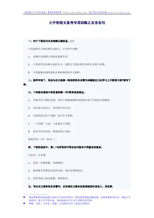 小升初语文备考专项训练之名言名句