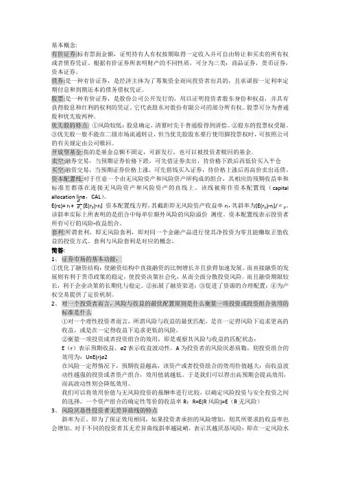 投资学考试总结