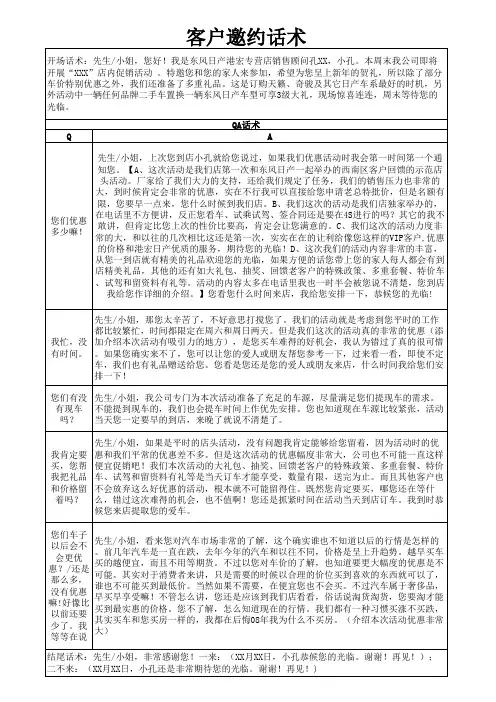 客户邀约话术 3