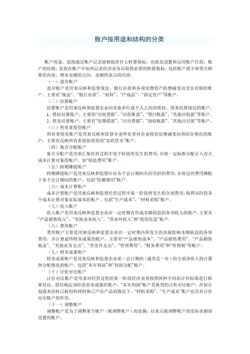 账户按用途和结构的分类