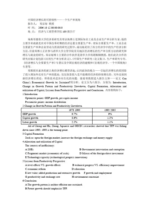学术报告心得体会2