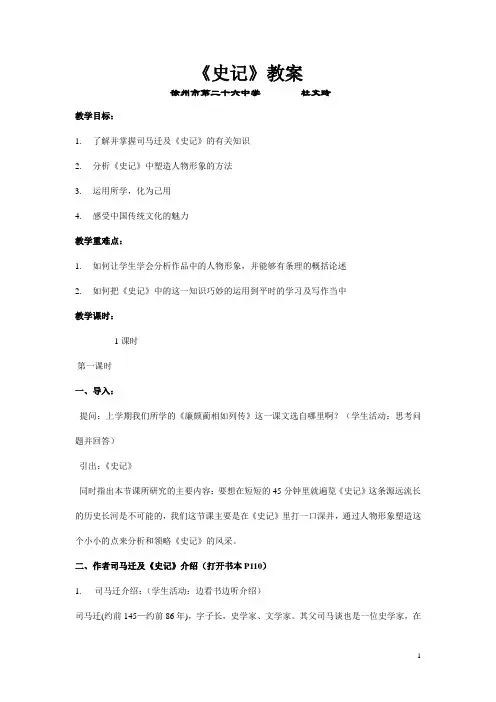 《史记》教案