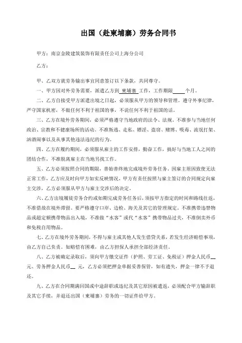 出国劳务合同