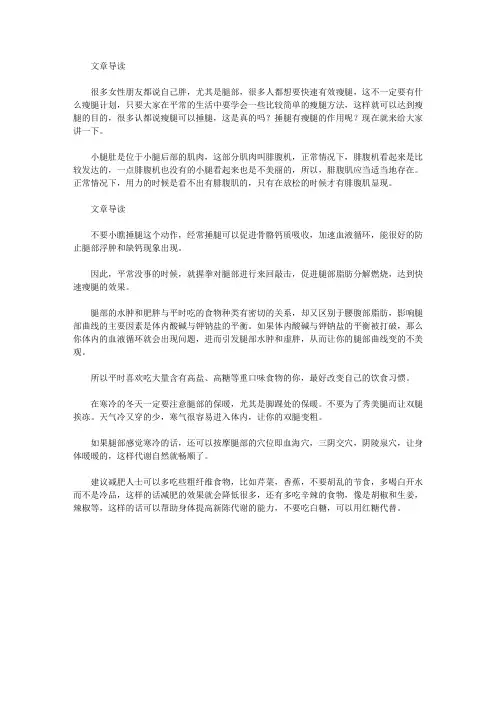 生活养生-捶腿可以瘦腿吗