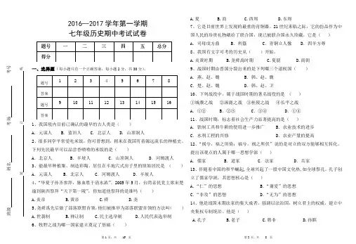 2016-2017学年七年级历史上册期中试卷