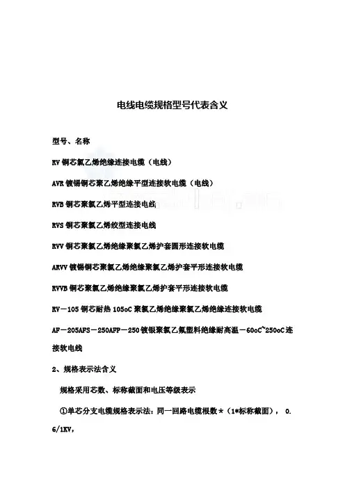 常用电线电缆图纸标注