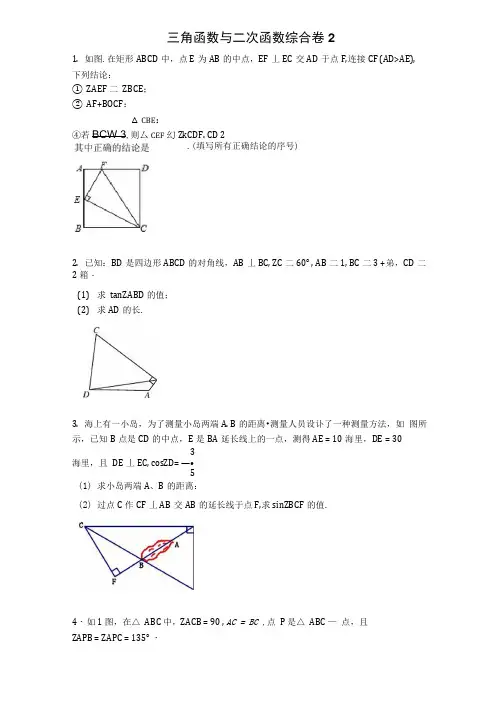 三角函数与二次函数综合专题(含解析)
