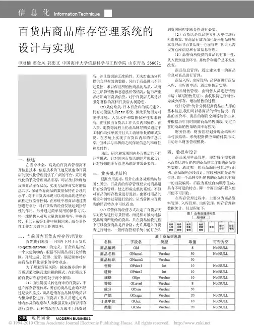 商品库存管理系统的设计与实现  论文