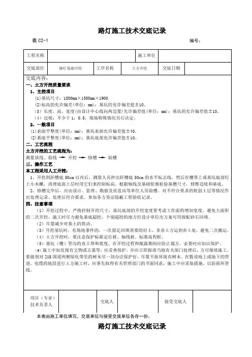 路灯安装工程施工技术交底