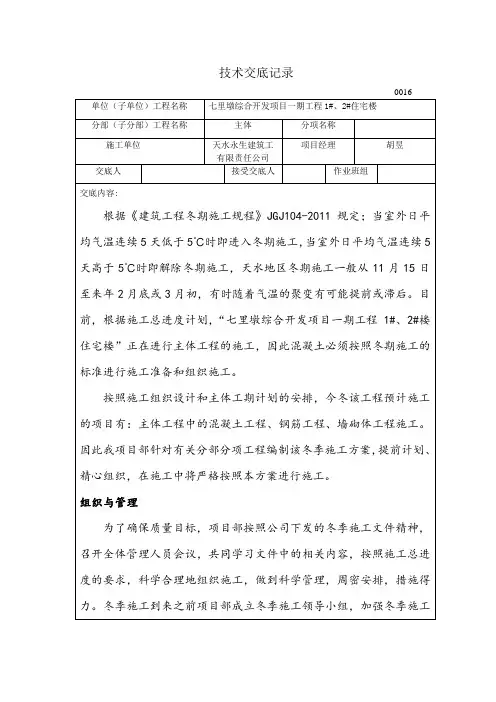 冬期施工技术交底