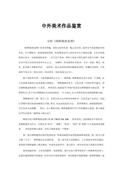 中外美术作品鉴赏