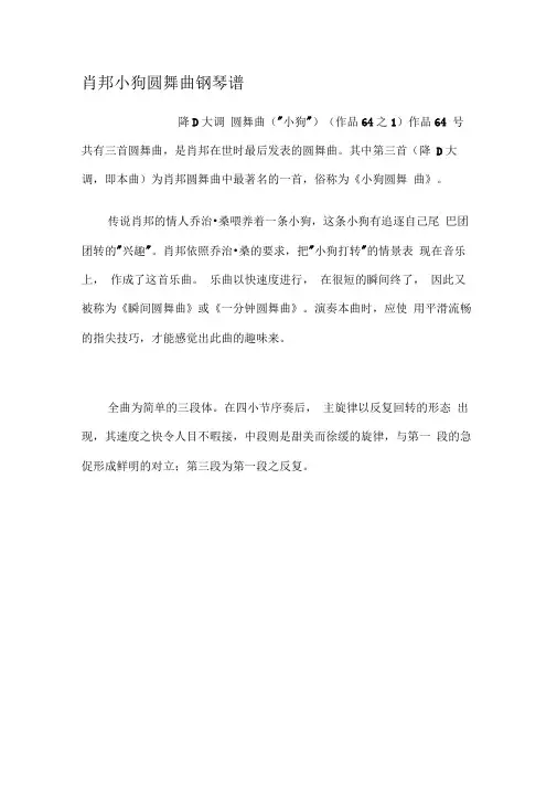 肖邦小狗圆舞曲钢琴谱