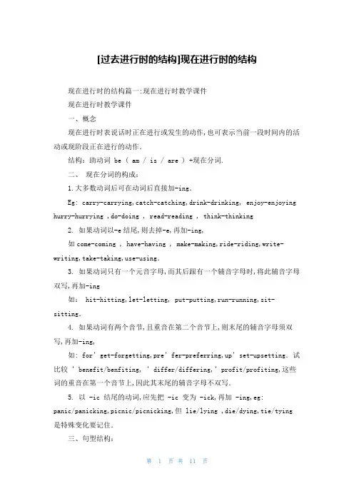[过去进行时的结构]现在进行时的结构