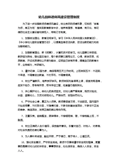 师德师风建设管理制度