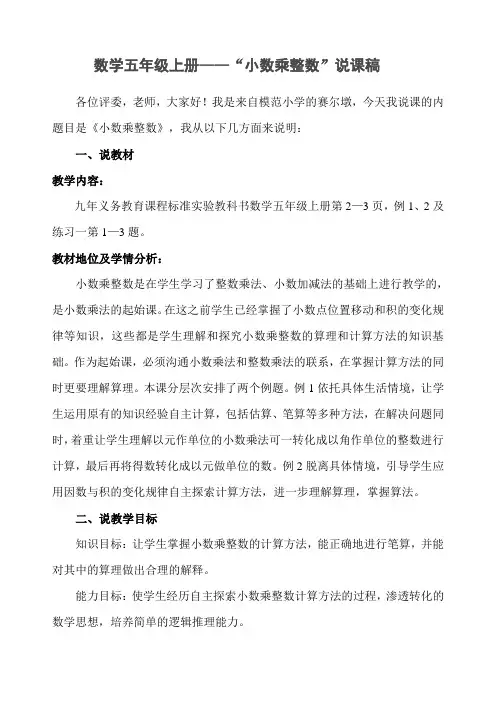 五年级上册小数乘法说课稿