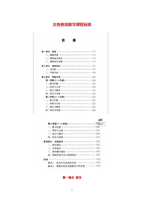 《义务教育数学课程标准(最新版)》