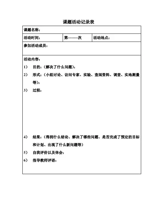 研究性学习表格