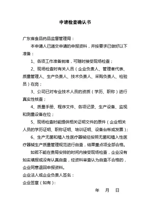 申请检查确认书