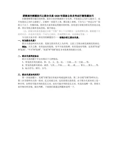 行测逻辑填空解题技巧