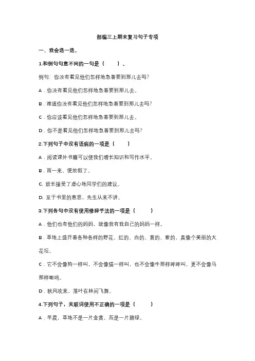 部编版语文三年级语文上册期末专项训练——句子(含答案)