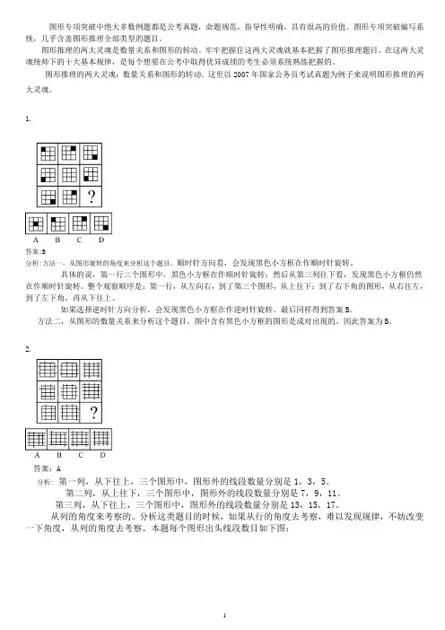 最新归纳的行测图形推理的十大规律