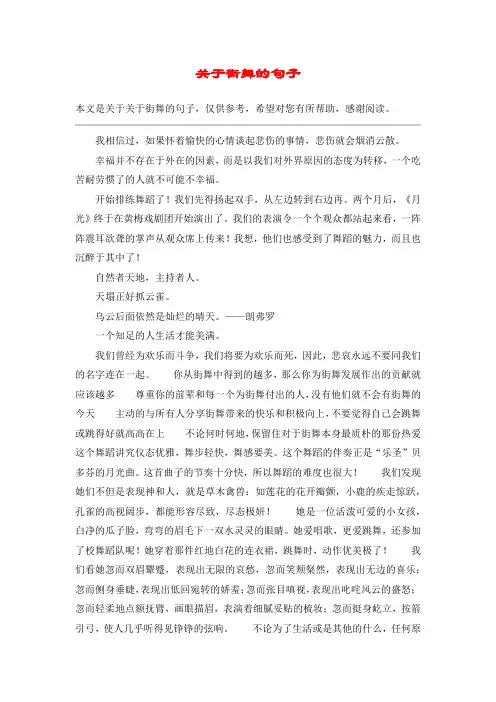 关于街舞的句子