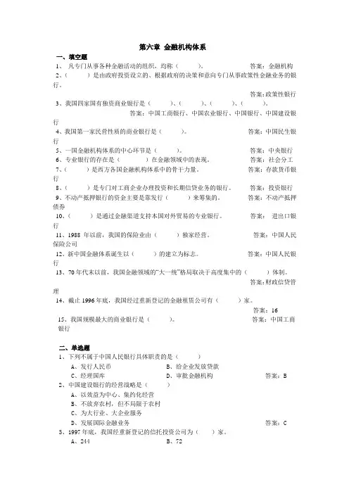 金融机构体系 2
