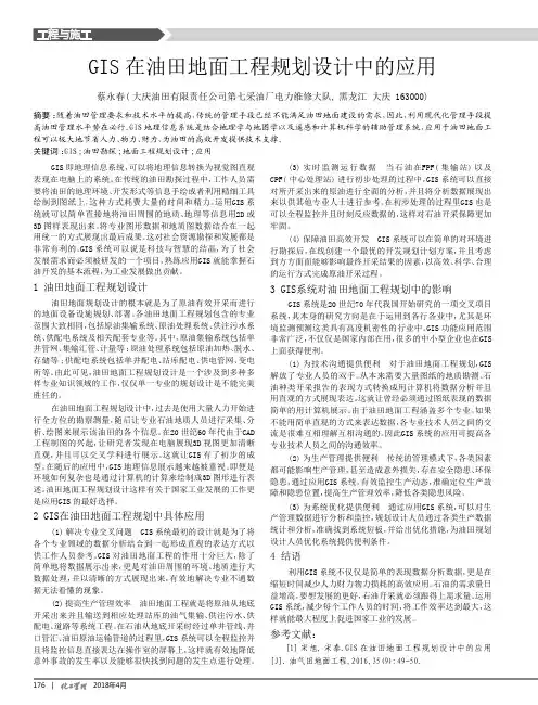GIS在油田地面工程规划设计中的应用