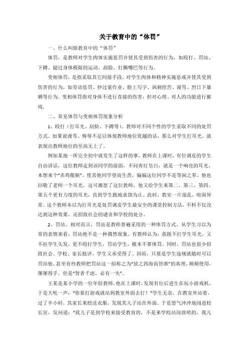 关于教育中的体罚