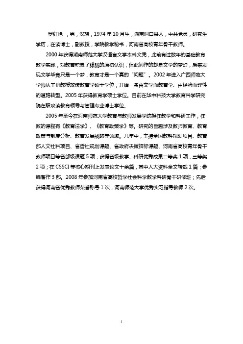 罗红艳简介
