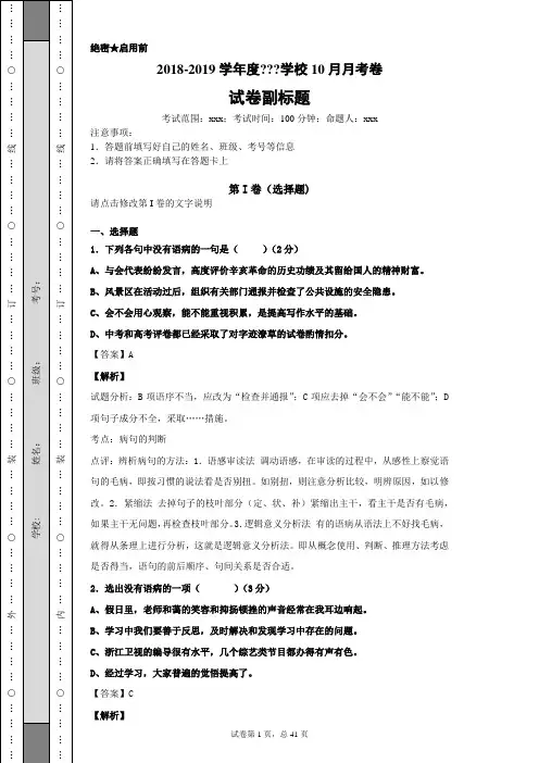 病句选择题 (15)