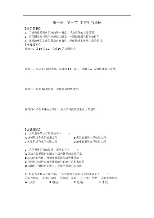 高中地理必修1第一章学案