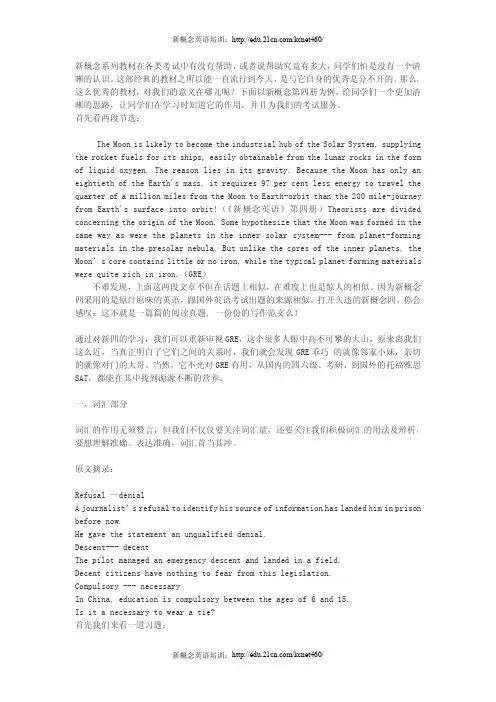 新概念英语第四册文章学习