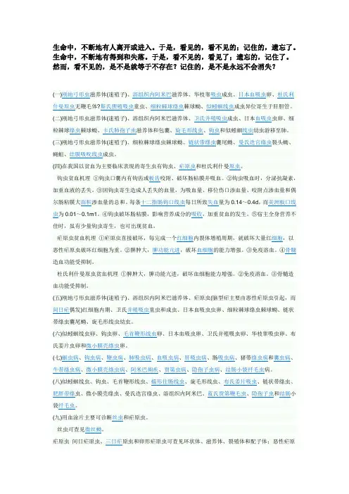 Dnejpa医学寄生虫学试题库1