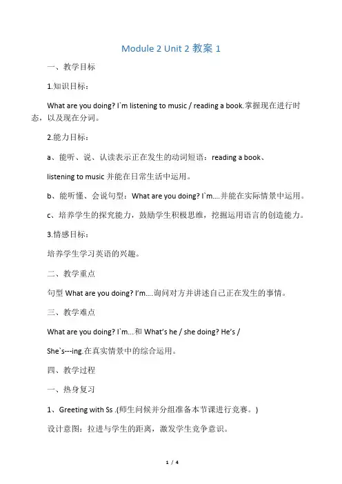 四年级英语上册Unit 2 What are you doing 教案1 外研版三起
