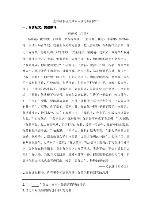 五年级下语文期末阅读专项训练二(含答案)人教部编版