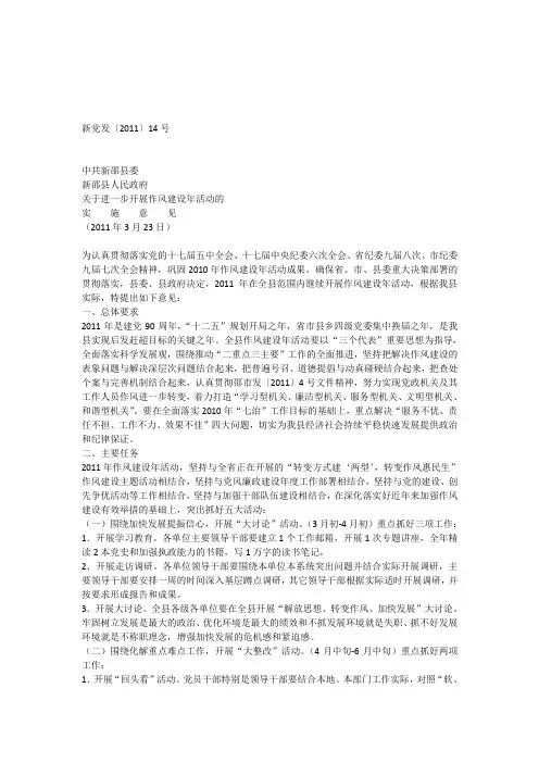 作风建设实施方案