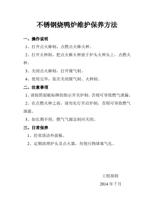 不锈钢烧鸭炉维护保养方法